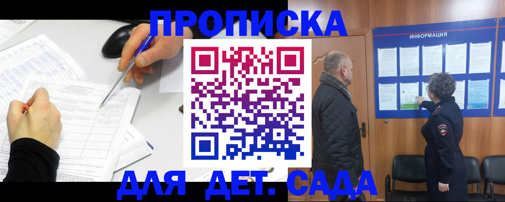 прописка законно в Гурьевске