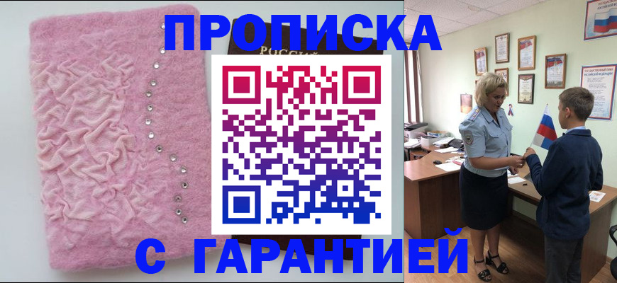 прописка штамп в Гурьевске